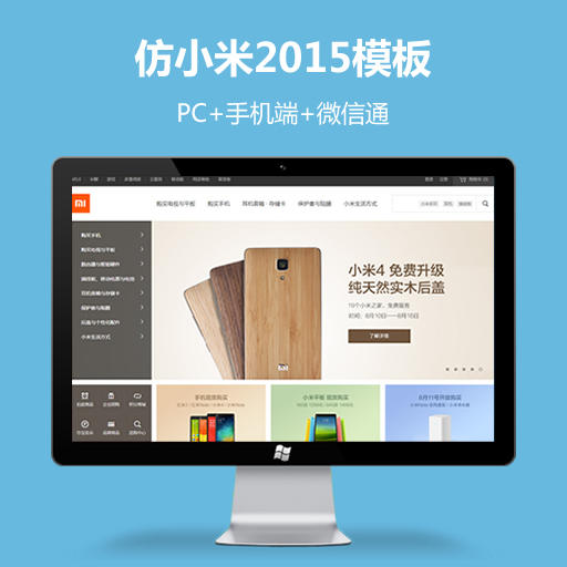 2019最新ecshop仿小米商城修复版源码