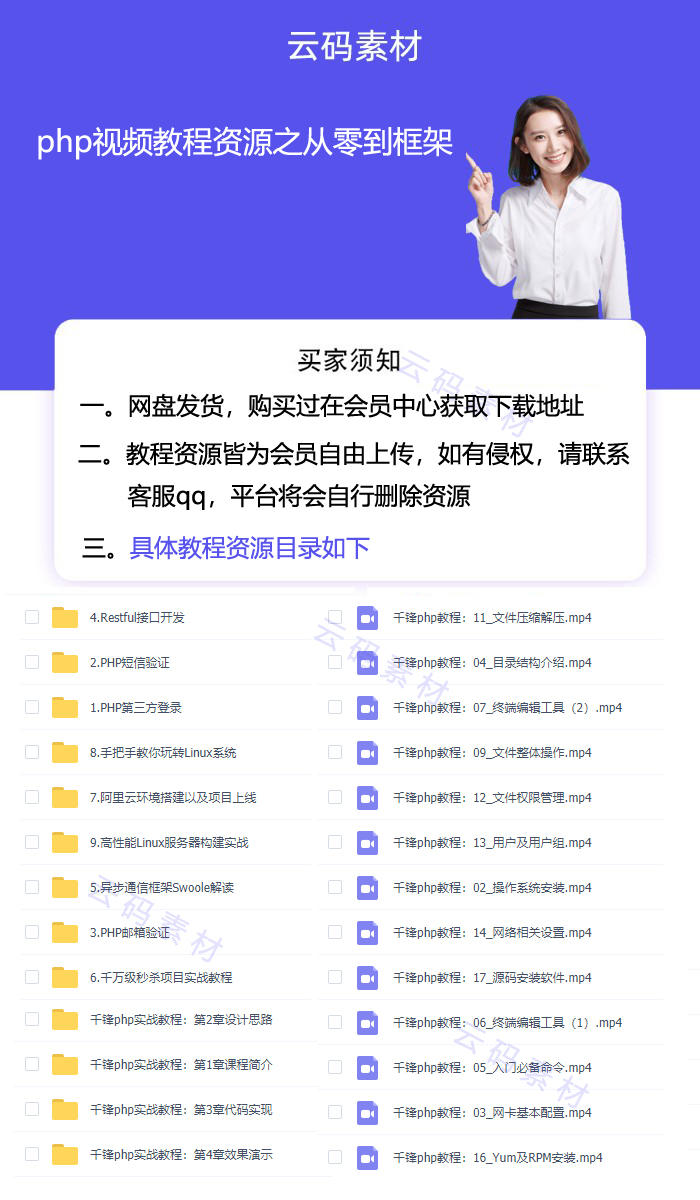 2020php项目实战视频教程.jpg