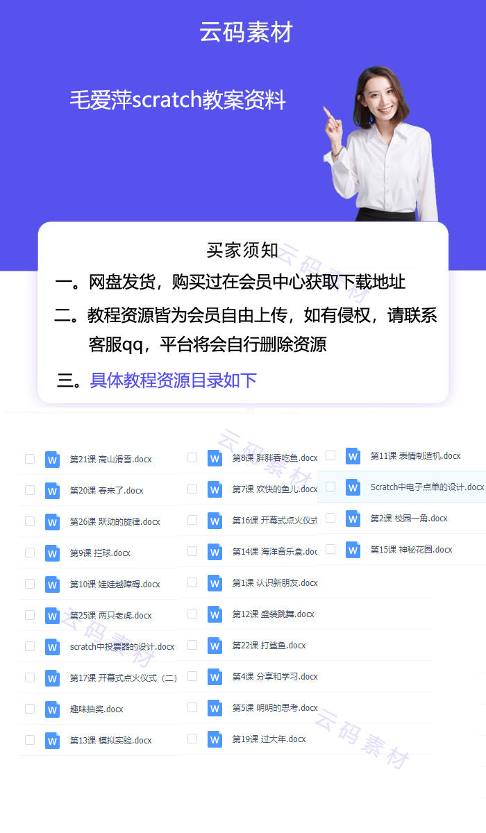 毛爱萍scratch教案资料详情.jpg