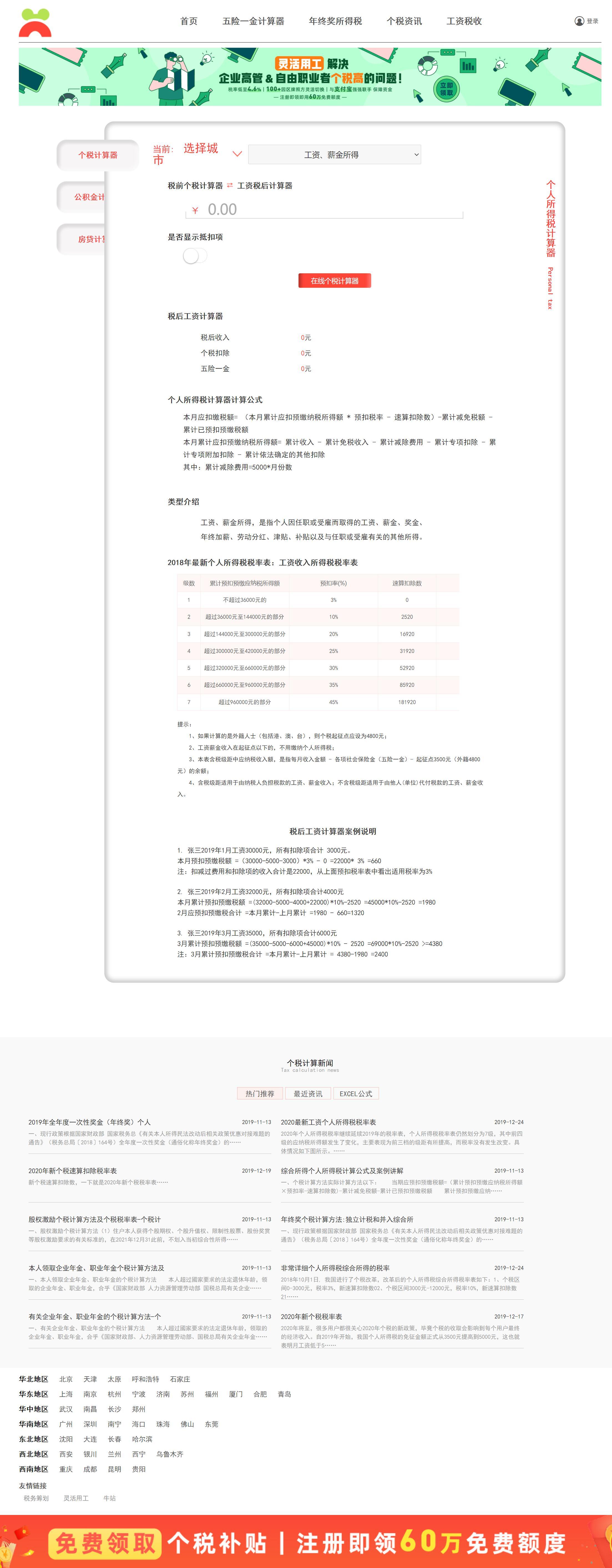 thinkphp工资计算器源码.jpg