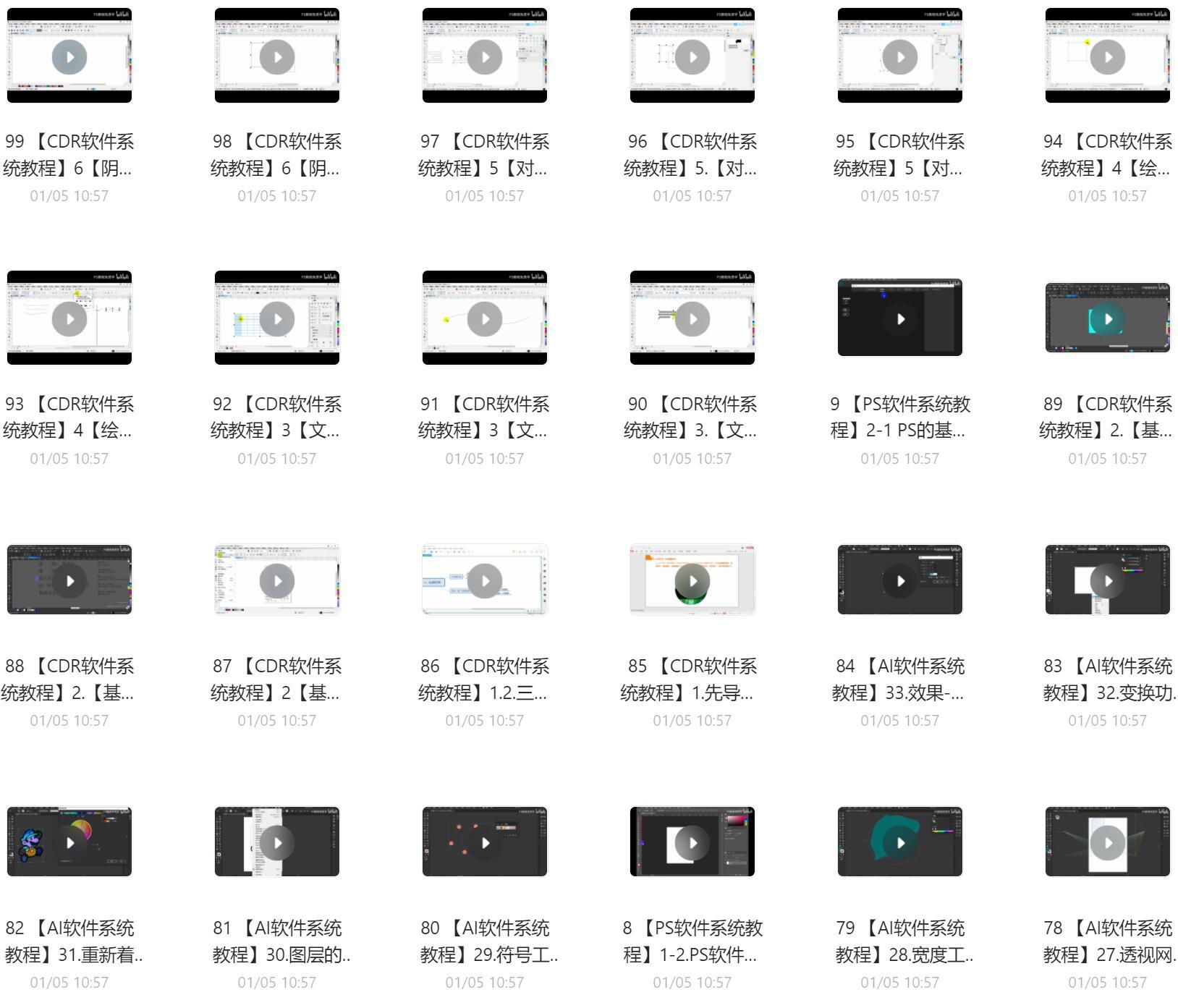 2022收集最完整的平面设计教程，AI+CDR+PS教程200集.jpg