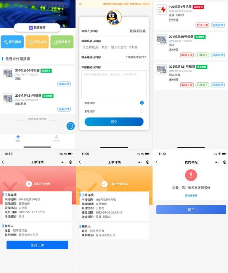 微信小程序云开发校园宿舍企业单位部门物业报修小程序.jpg