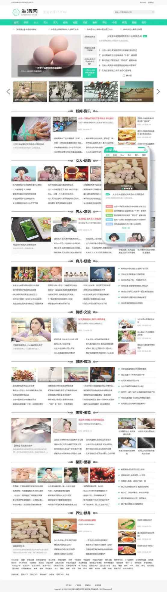 dedecms新闻资讯模板.jpg