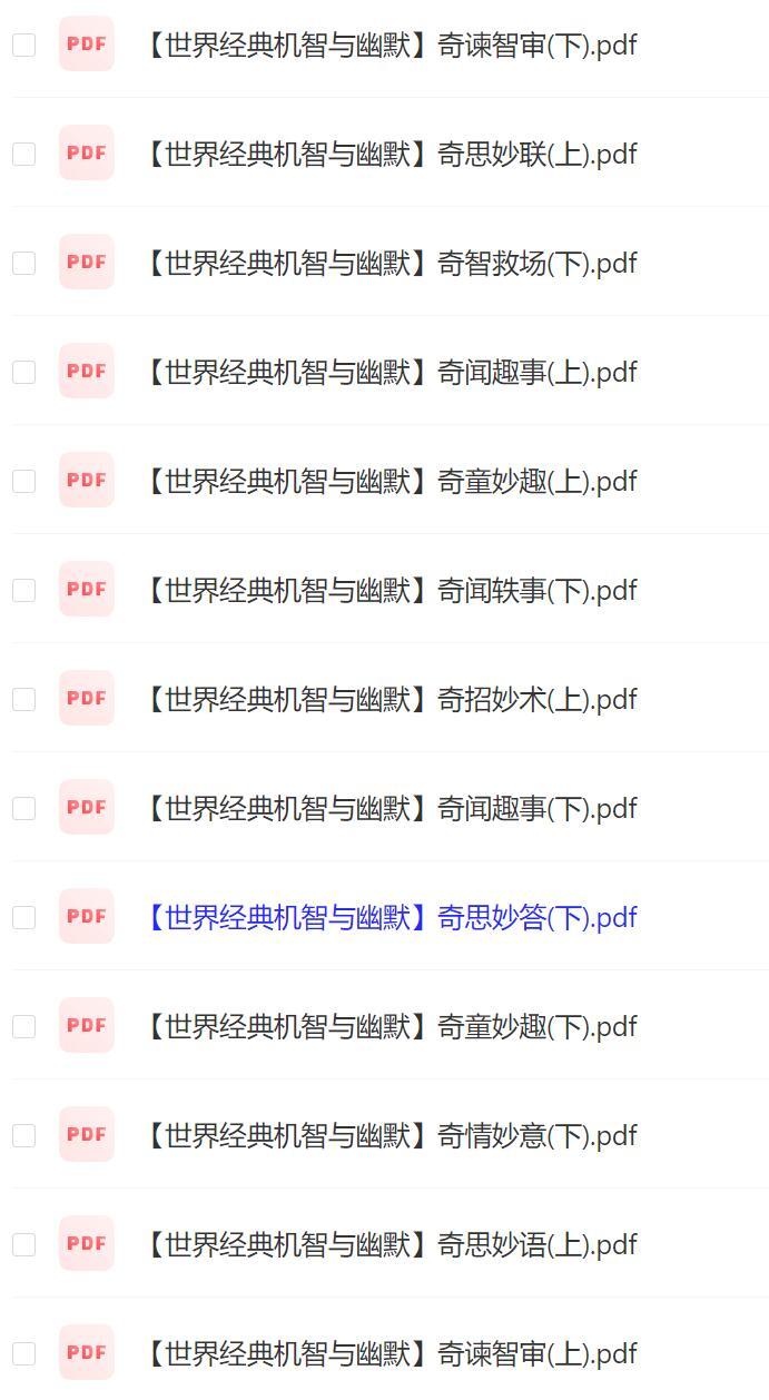 世界经典机智与幽默系列丛书资源免费下载.jpg
