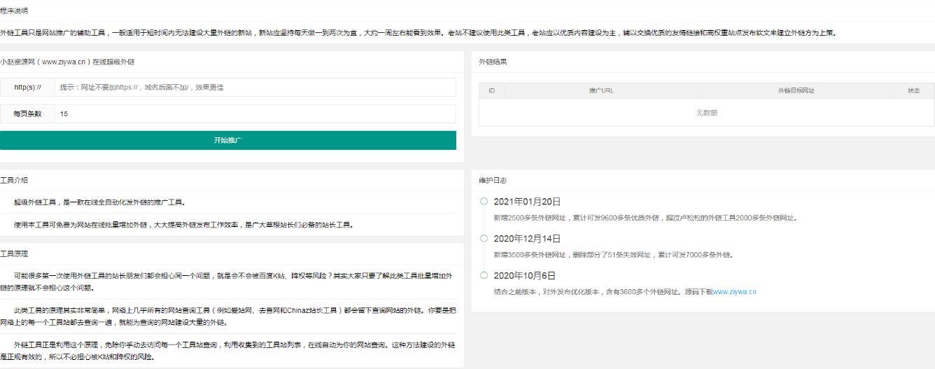 外链发布工具网源码.jpg
