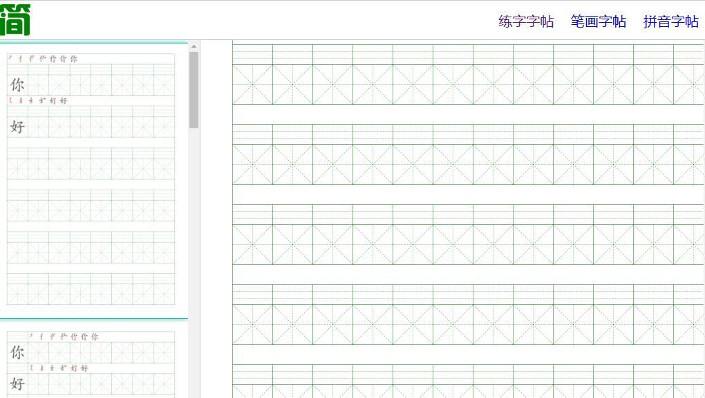 免费在线字帖生成网站.jpg