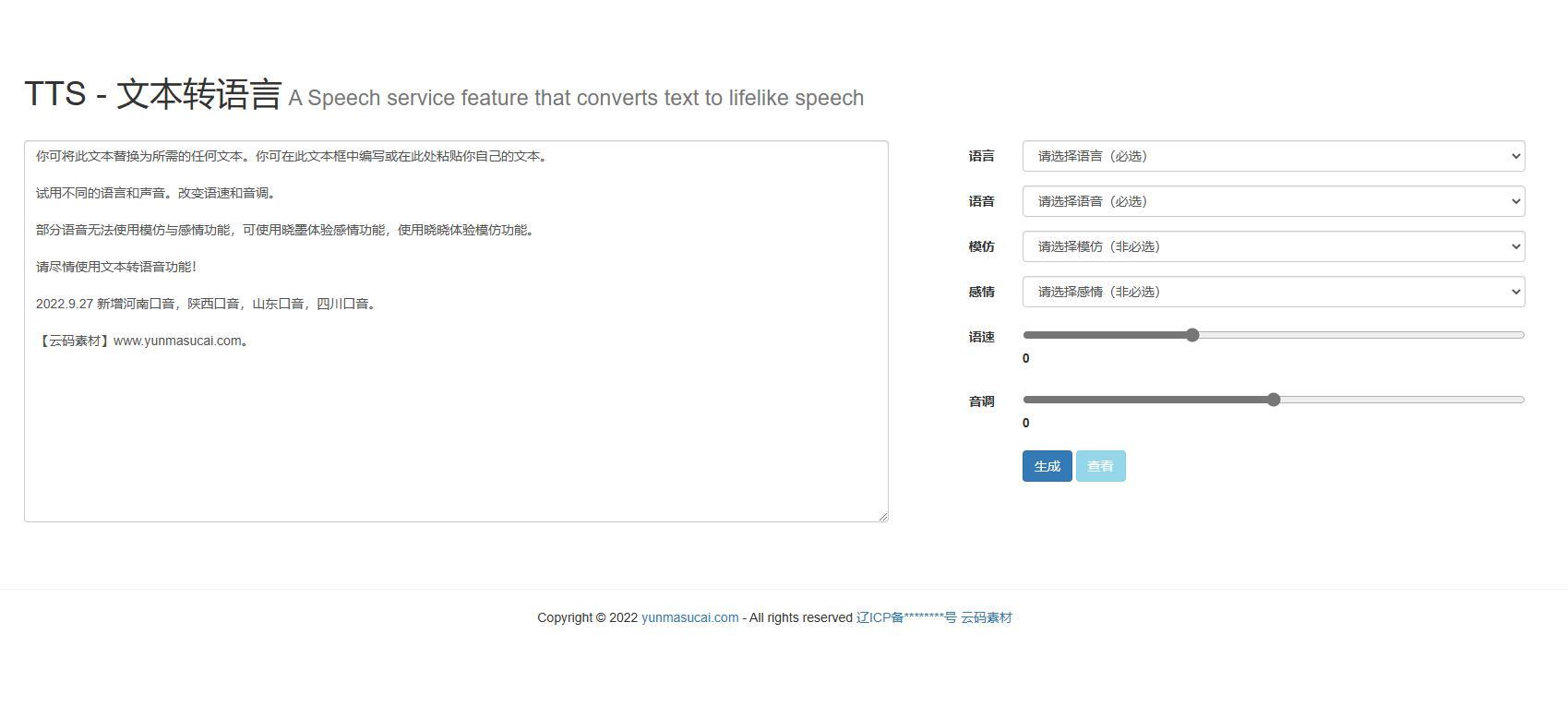语音合成在线网站源码.jpg