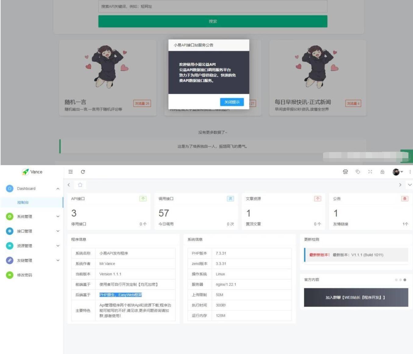 php API接口管理程序源码.jpg