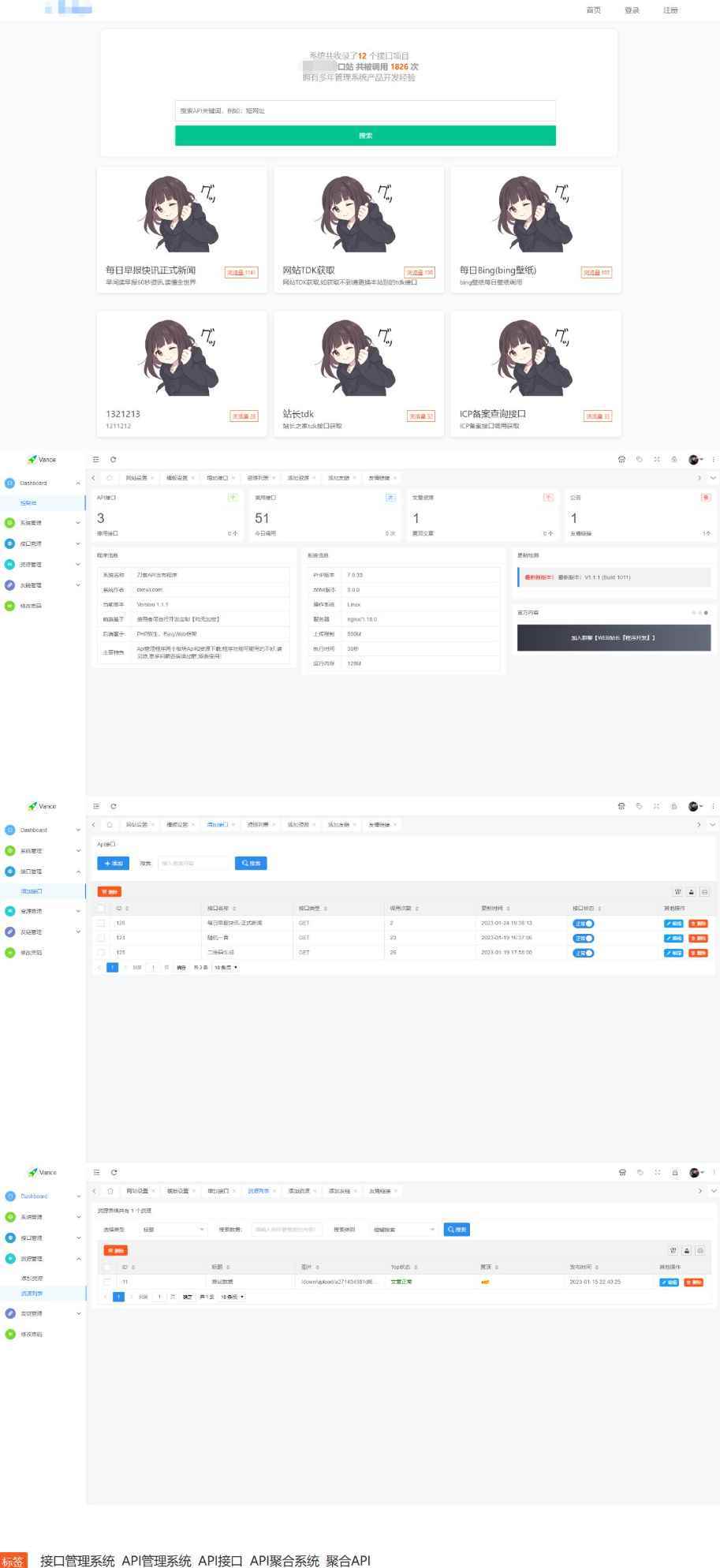 API接口管理系统.jpg