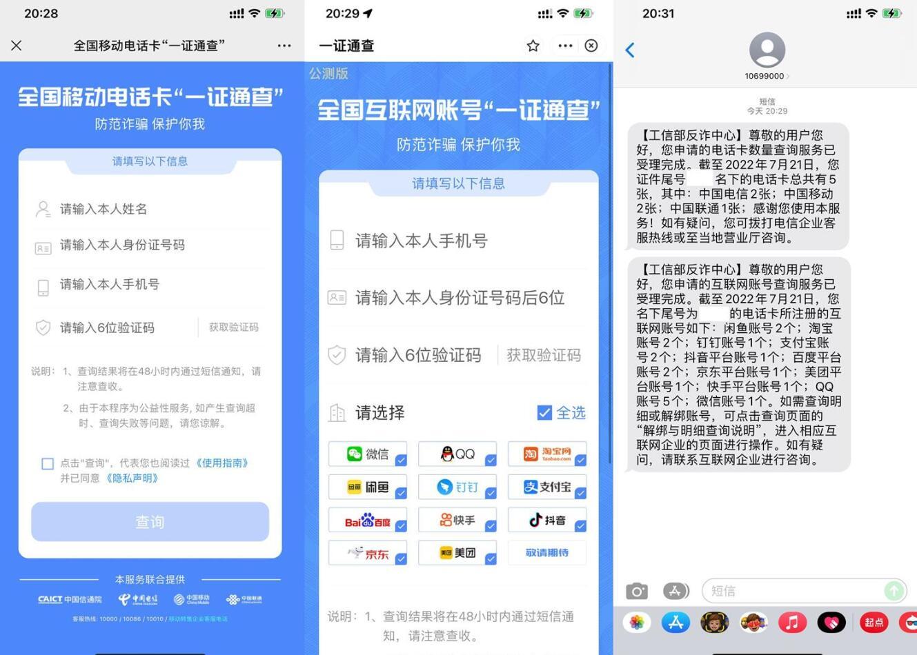 一证通查查询名下互联网账户.jpg