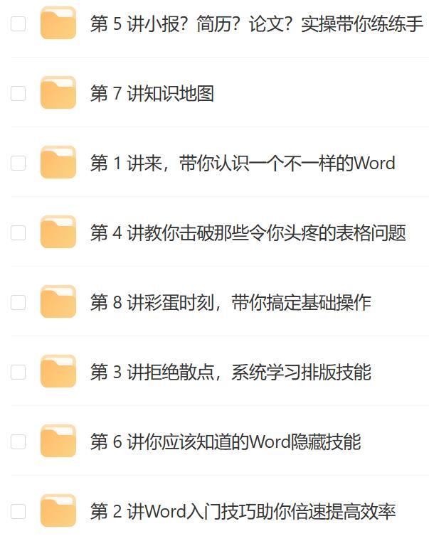 Word高效工作教程资源.jpg