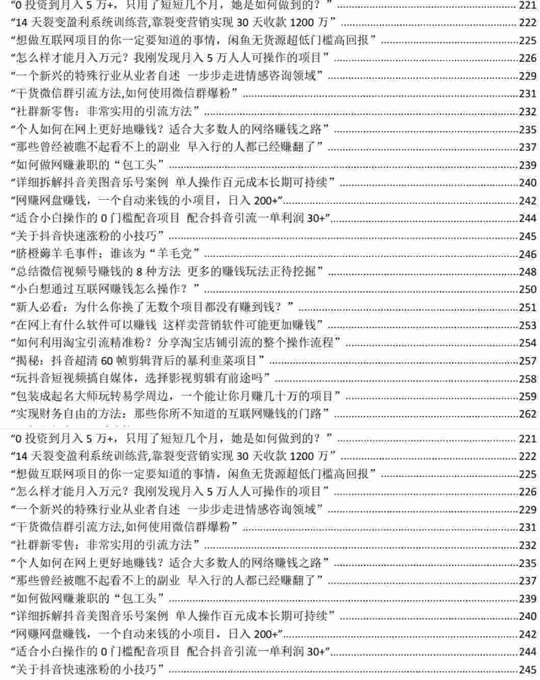 2023年450个网络搞钱玩法.jpg