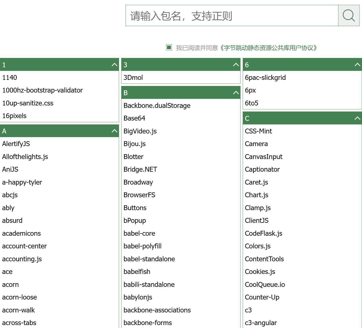 字节跳动静态资源库.jpg