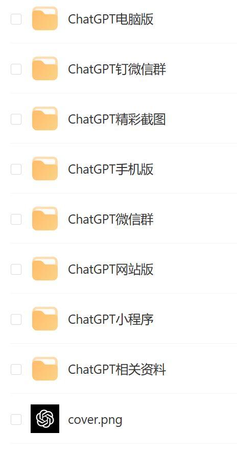 chatgpt资料.jpg