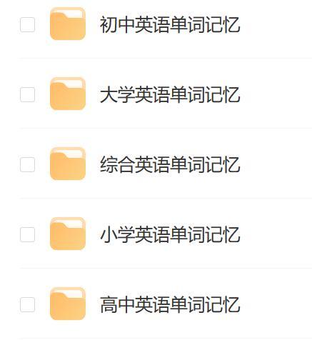 英语单词记忆方法总汇 小学至大学.jpg