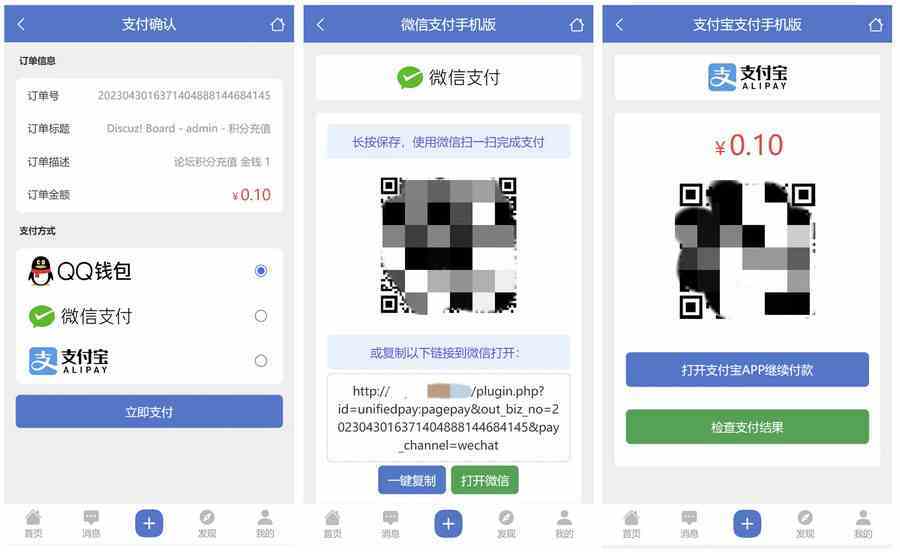 discuz聚合支付2.jpg