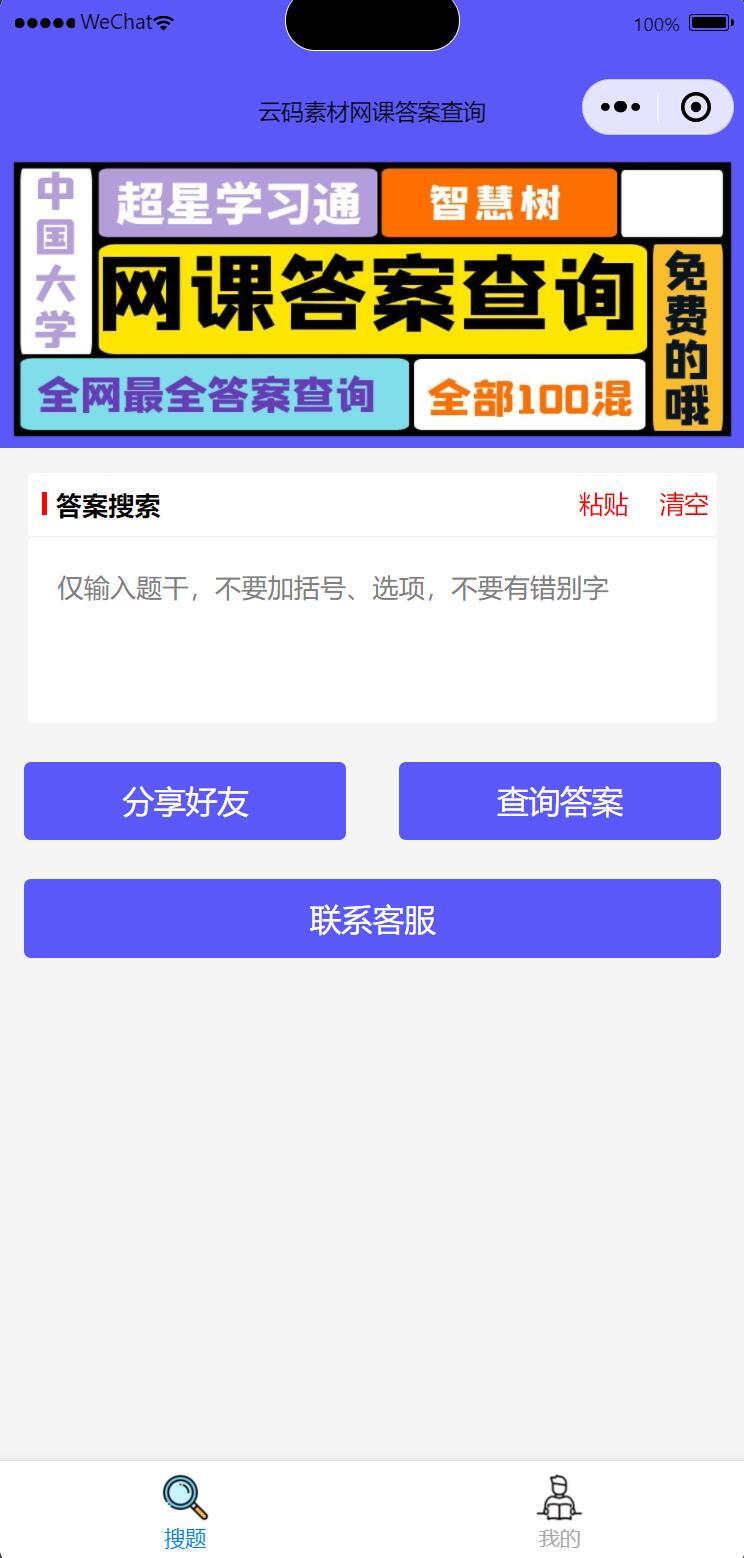 网课搜题 小猿题库多接口微信小程序源码.jpg