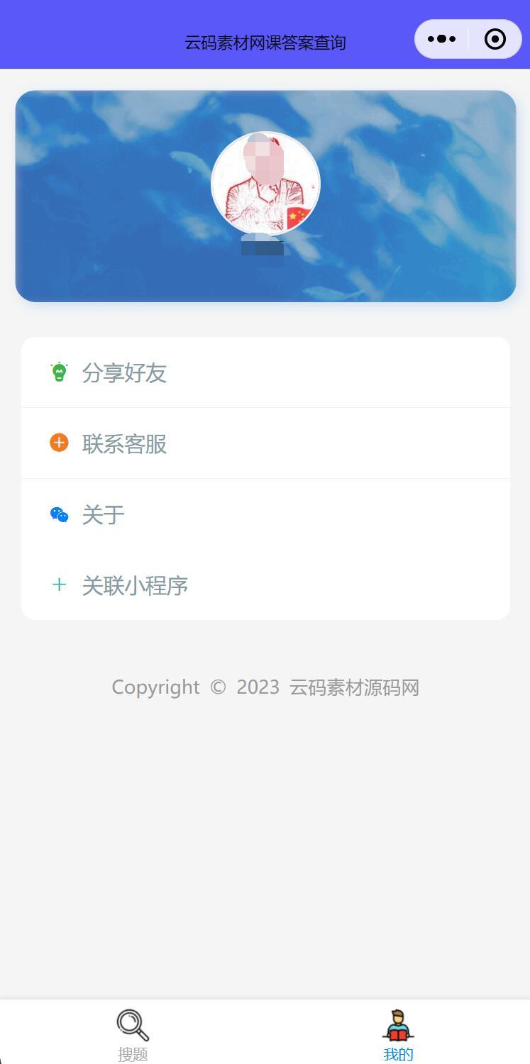网课搜题 小猿题库多接口微信小程序源码3.jpg
