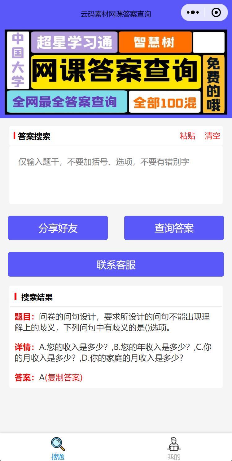 网课搜题 小猿题库多接口微信小程序源码2.jpg