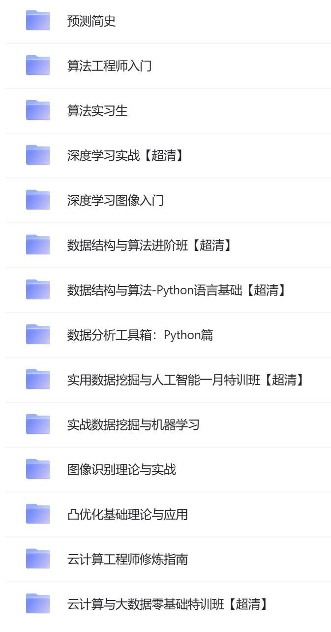 人工智能课程合集资源.jpg