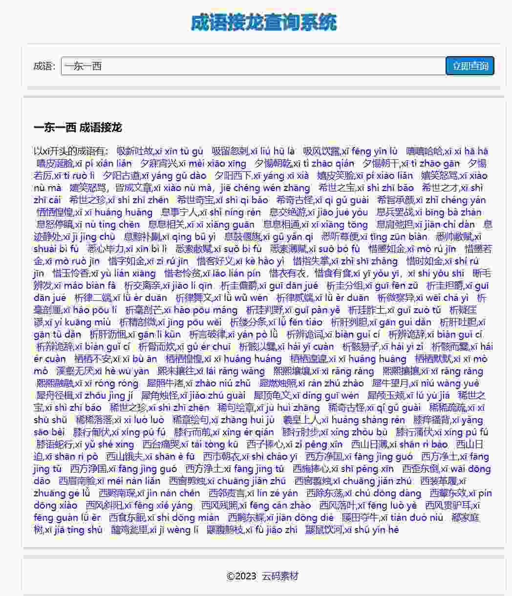 成语接龙代码.jpg