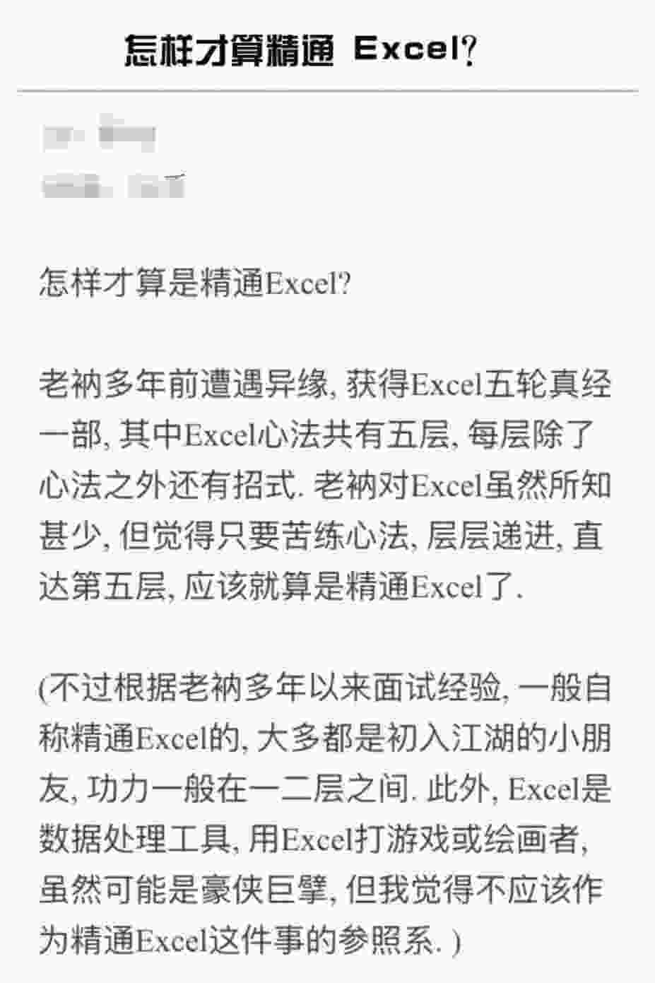 怎样才算精通Excel.jpg