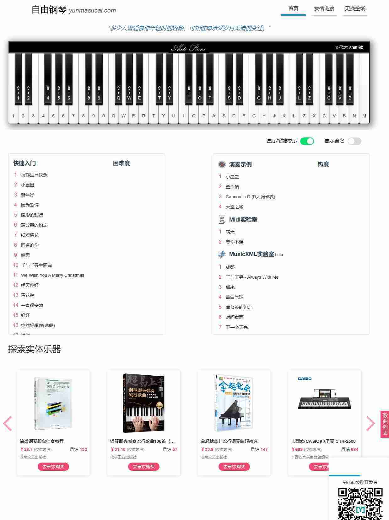html在线弹钢琴网站源码 带练习教学和推销乐谱功能的钢琴网站模板.jpg