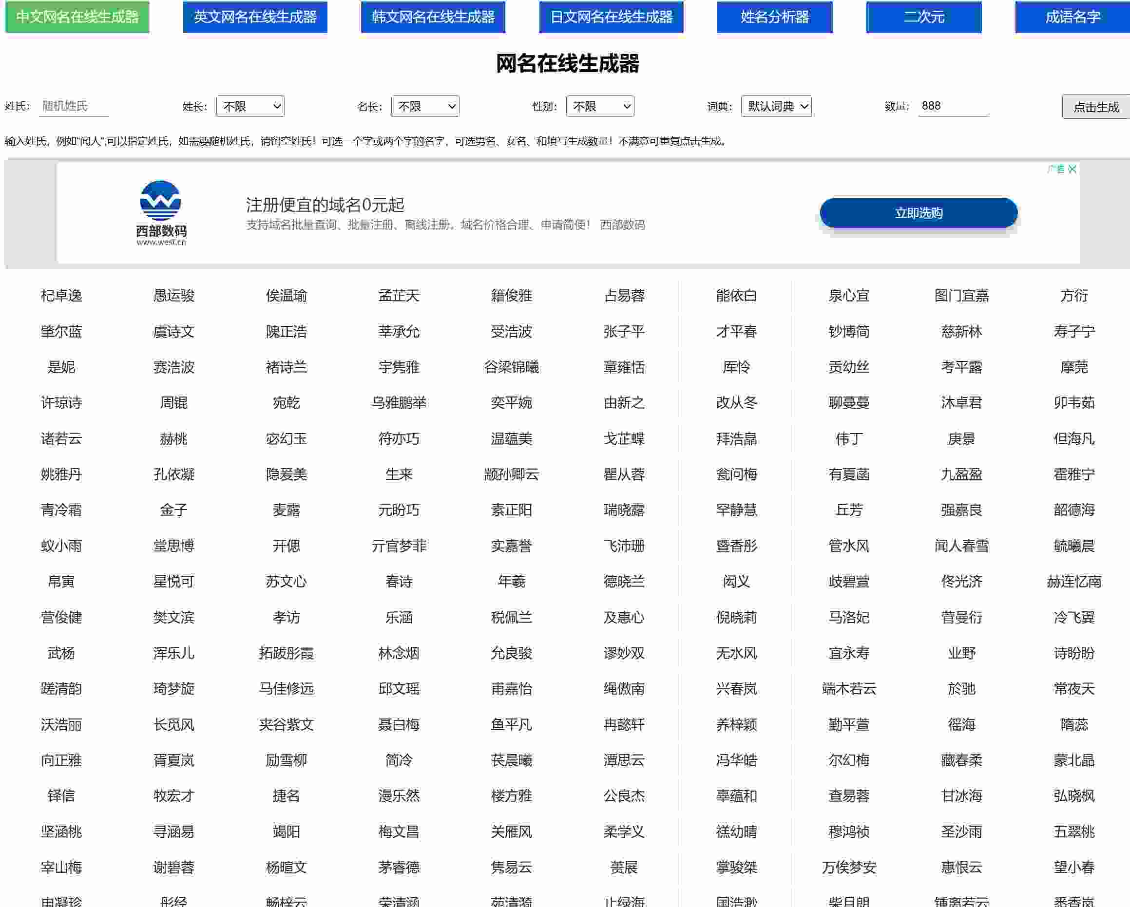 网名在线生成支持在线网名.png