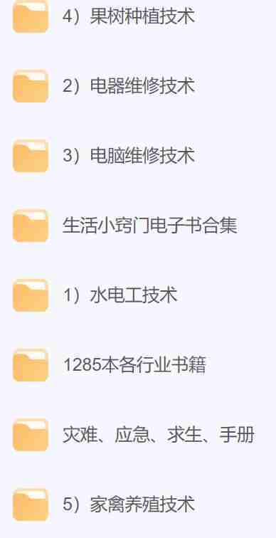 日常生活技能宝典电子书籍合集资源.jpg