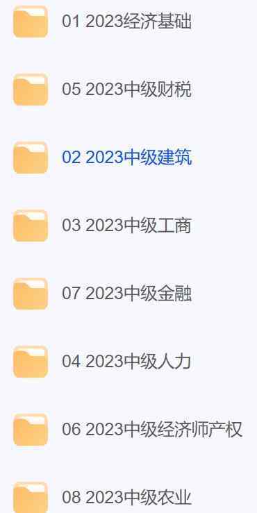 中级经济师网盘资料合集资源.jpg