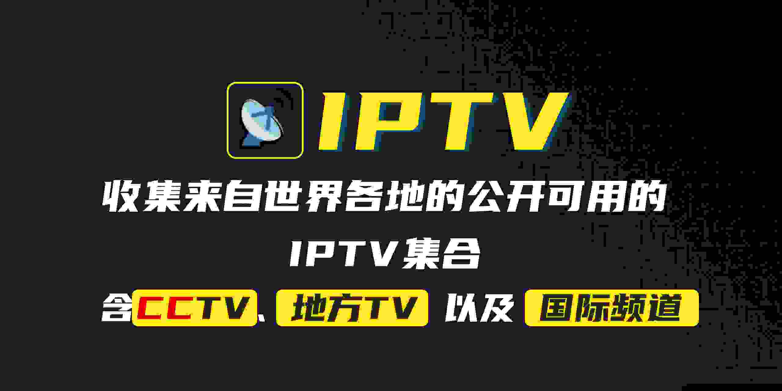 iptv.png