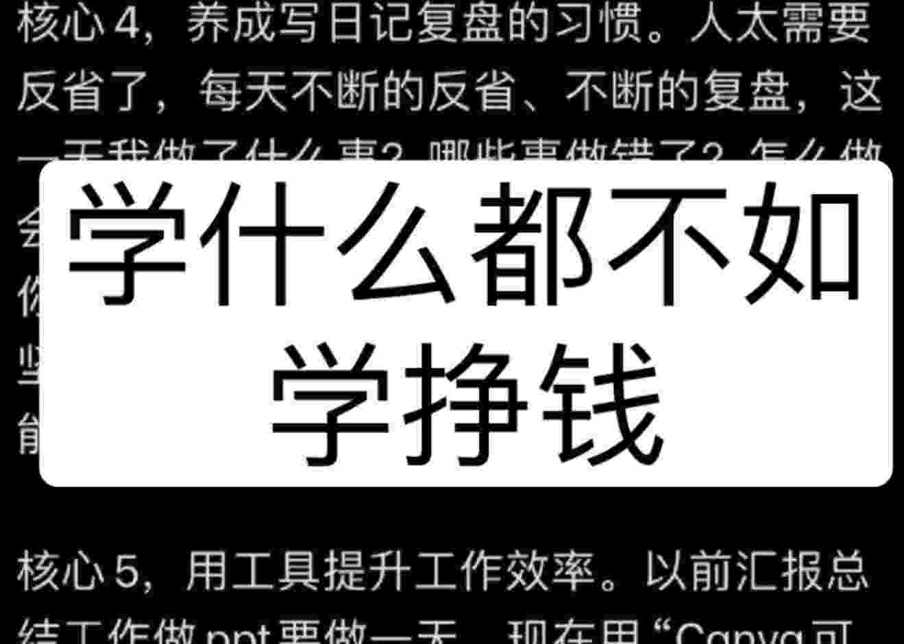 如何学挣钱.jpg