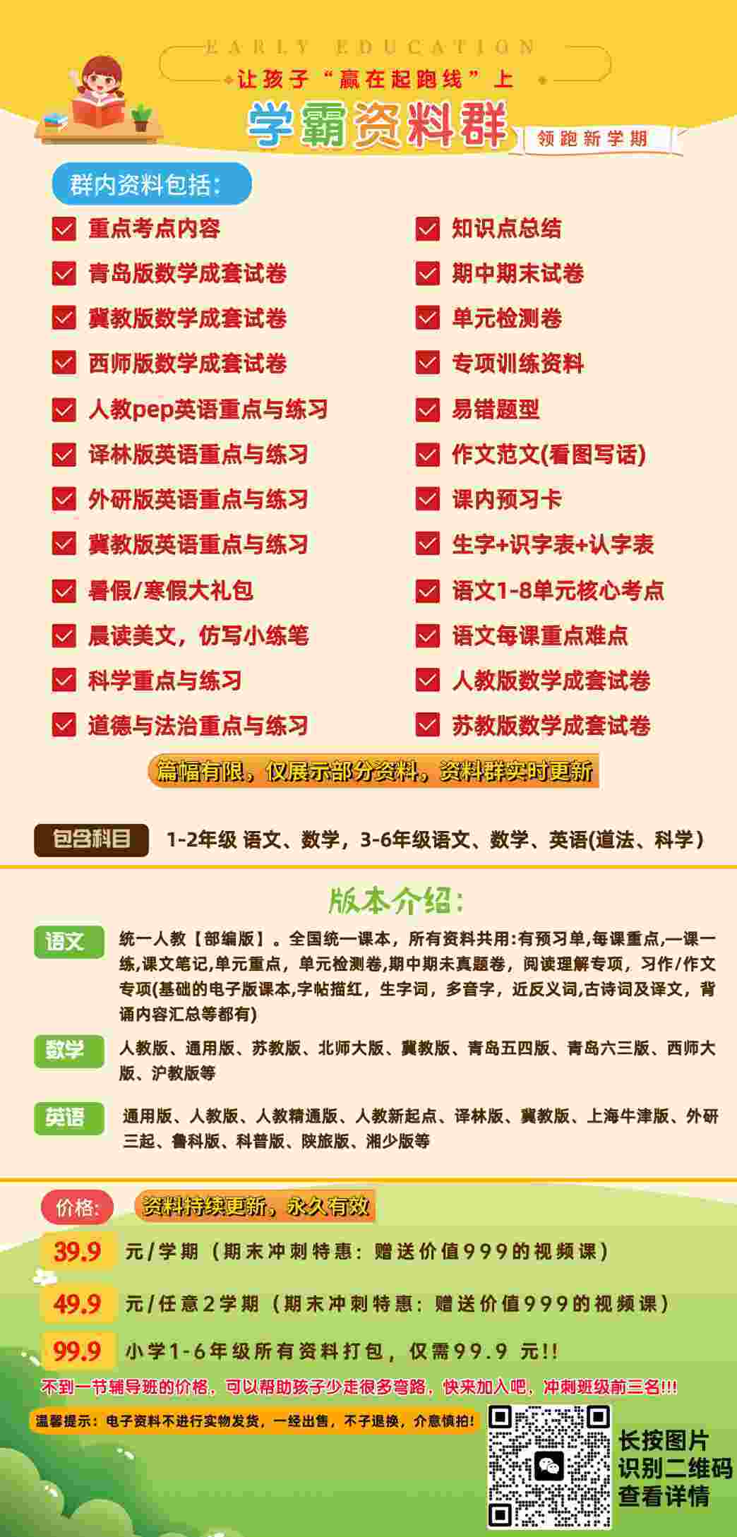 小学学科资料 小学语文 数学 英语 道法网课资源 小学各学科学习资料 200G大小