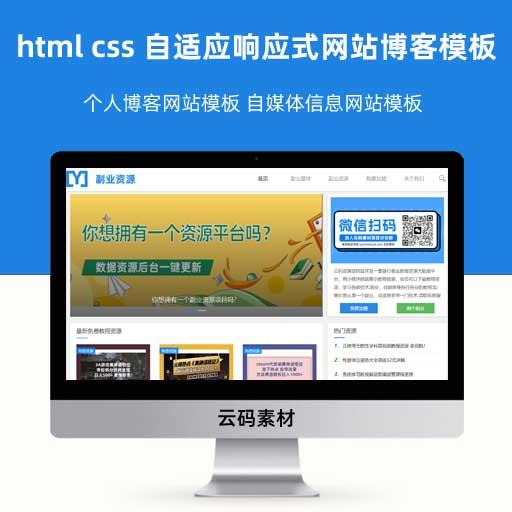 html css 自适应响应式网站博客模板 个人博客网站模板 自媒体信息网站模板