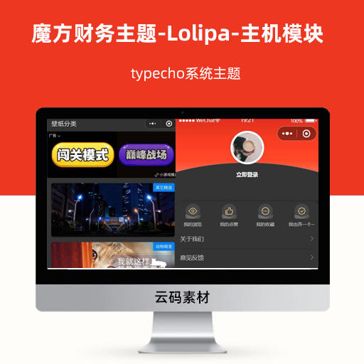 WordPress独立后台高端二开黑金壁纸微信小程序源码