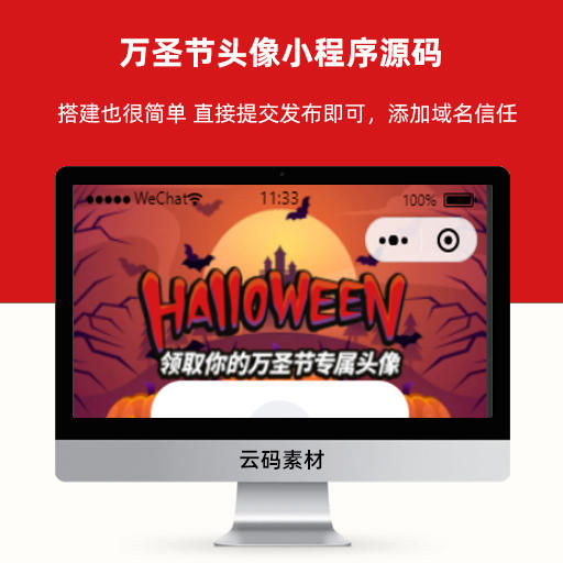 万圣节头像小程序源码
