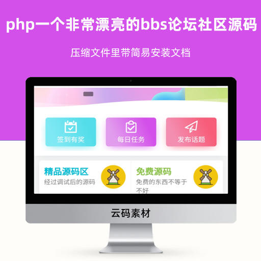 php一个非常漂亮的bbs论坛社区源码