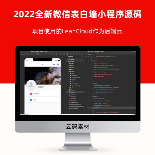 2022全新微信表白墙小程序源码