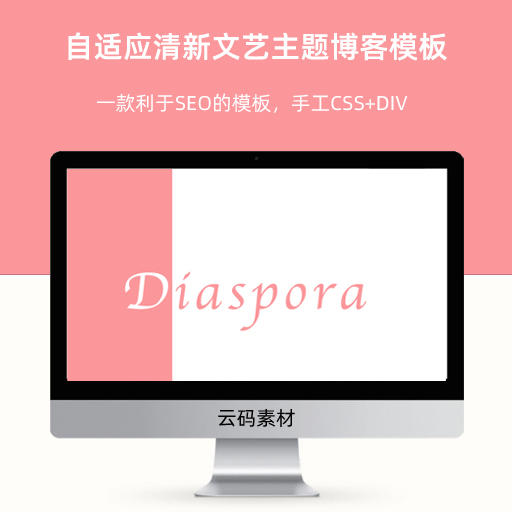 php价值198元的自适应清新文艺主题博客模板【typecho主题】