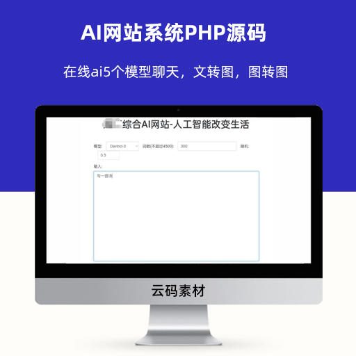 AI网站系统PHP源码
