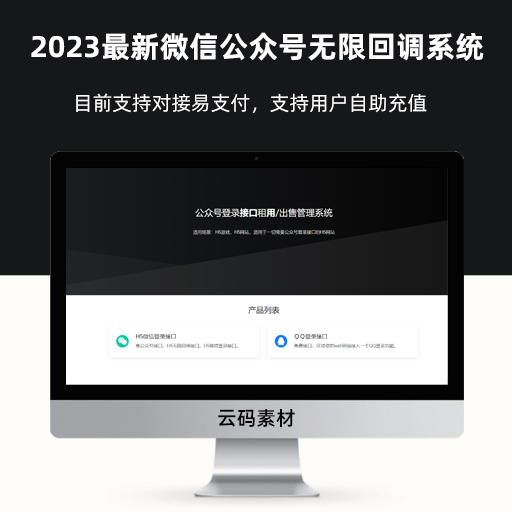 2023最新微信公众号无限回调系统源码 亲测可用
