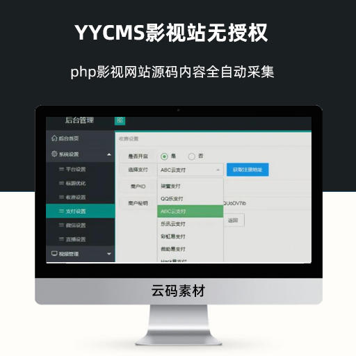 YYCMS影视站无授权 php影视网站源码内容全自动采集