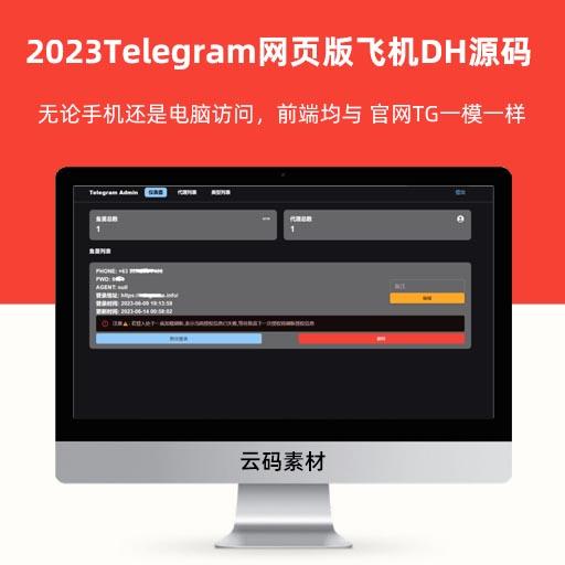 2023Telegram网页版飞机DH源码