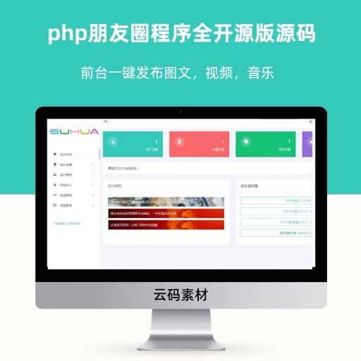 php朋友圈程序全开源版源码