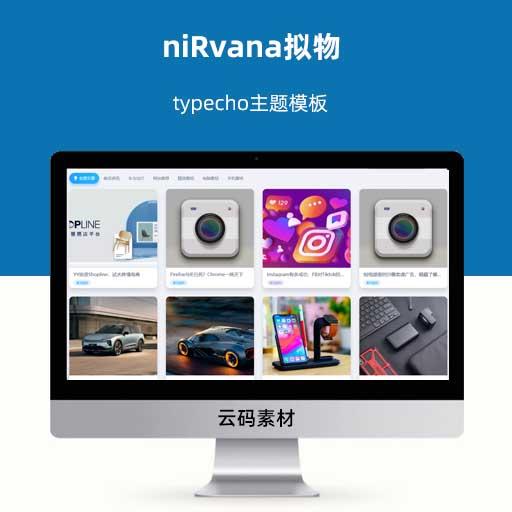 niRvana拟物typecho主题模板