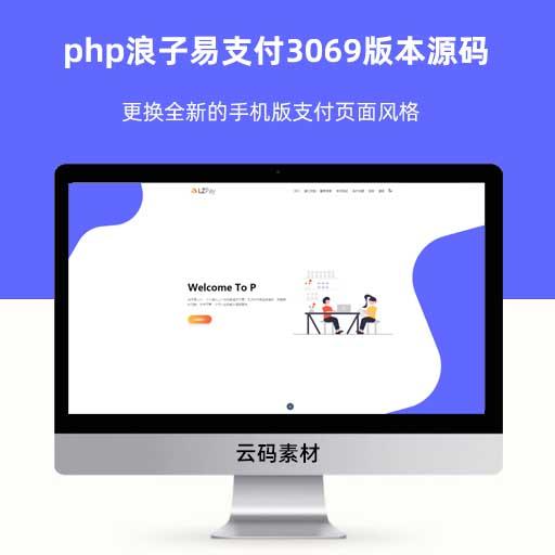 php浪子易支付3069版本源码
