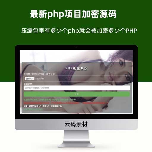 最新php项目加密源码
