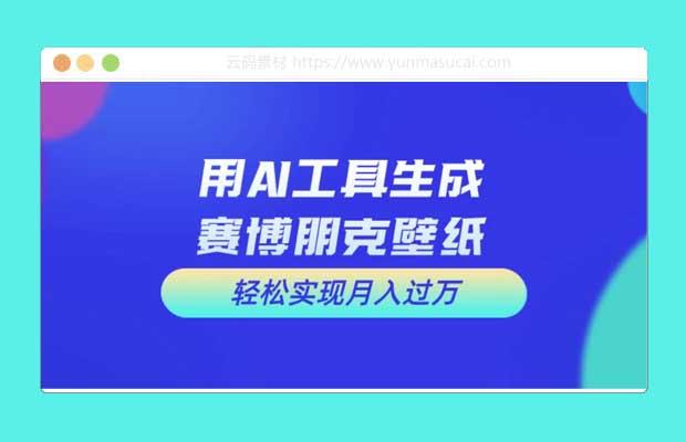 AI微电影制作教程 轻松打造高清小人国画面 月入过万！