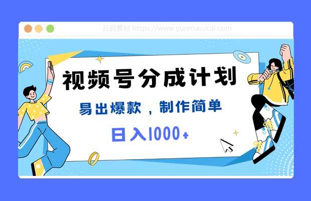 视频号热点事件混剪 易出爆款 制作简单 日入1000+